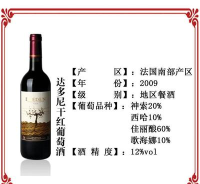 法国进口 达多尼红葡萄酒 12&deg; 750ml